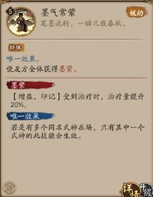 《​阴阳师》SP花鸟卷技能属性分析
