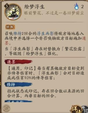 《​阴阳师》SP花鸟卷技能属性分析