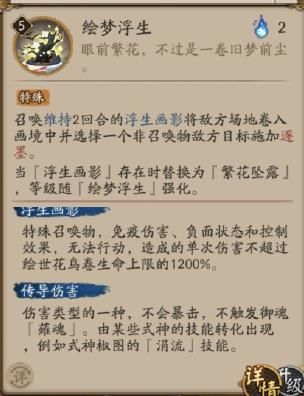 《​阴阳师》SP花鸟卷技能属性分析