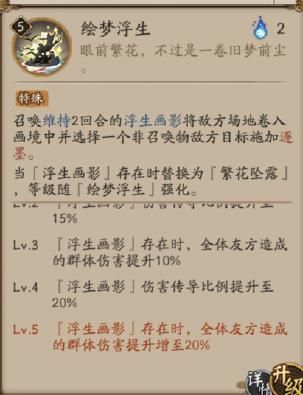 《​阴阳师》SP花鸟卷技能属性分析