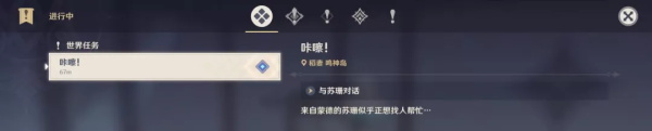 《原神》咔嚓任务图文攻略
