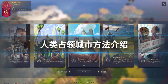 《人类》Humankind怎么占领城市？占领城市方法介绍