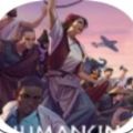 人类游戏安卓手机版