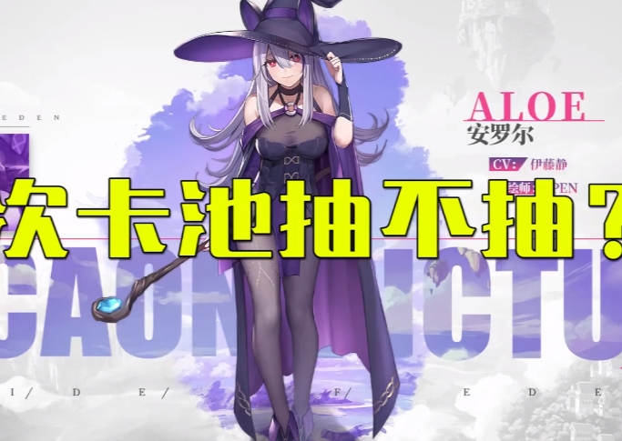 伊甸园的骄傲安罗尔值得培养吗