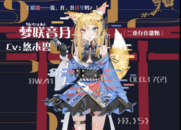 灵魂潮汐狐狸偶像梦咲音月怎么样