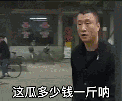 华强买瓜是什么梗