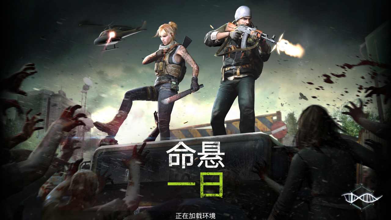 命悬一日完美破解离线单机版