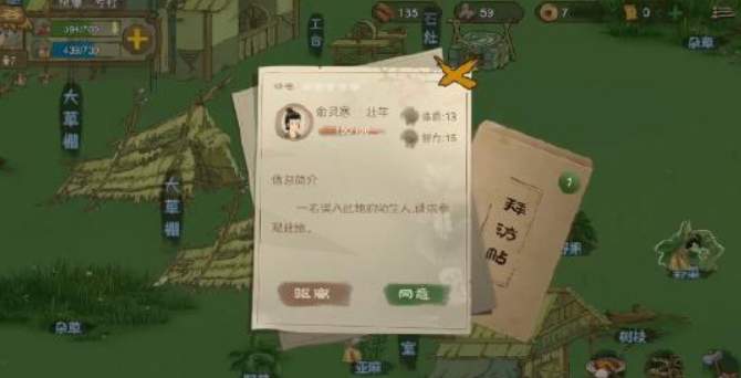 《桃源记》访客怎么招募