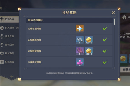 《原神》幻影心流雷种子的胜利阵容推荐