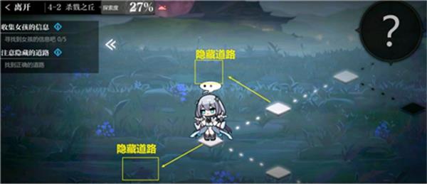 灵魂潮汐4-2隐藏道路全探索度如何达成
