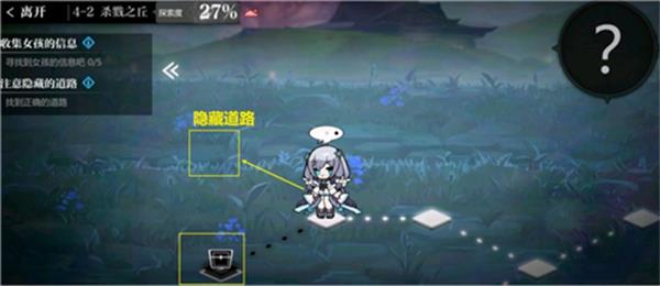 灵魂潮汐4-2隐藏道路全探索度如何达成