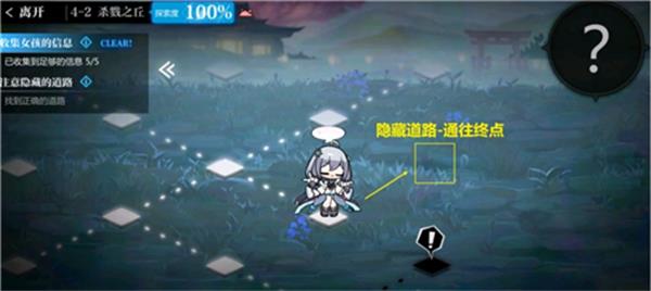 灵魂潮汐4-2隐藏道路全探索度如何达成