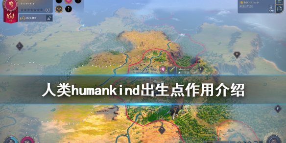 《人类》humankind出生点有哪些？出生点作用介绍