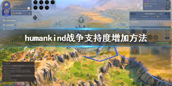 《人类》humankind战争支持度怎么控制？战争支持度增加方法