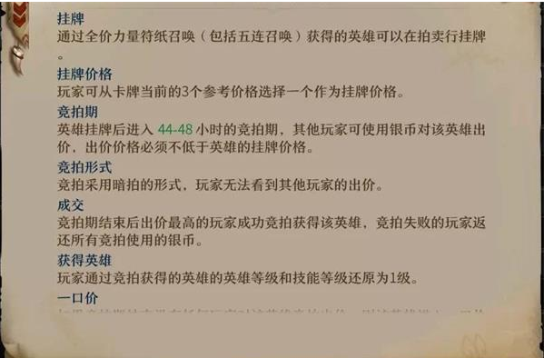 《洪荒文明》拍卖行玩法介绍