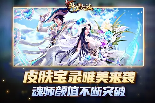 《斗罗大陆魂师对决》世界悬赏阵容搭配攻略