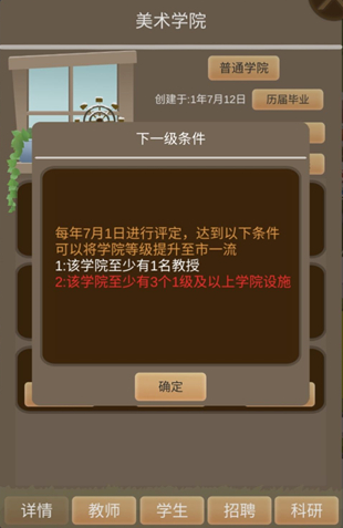 《以校之名2》政府奖励获取攻略