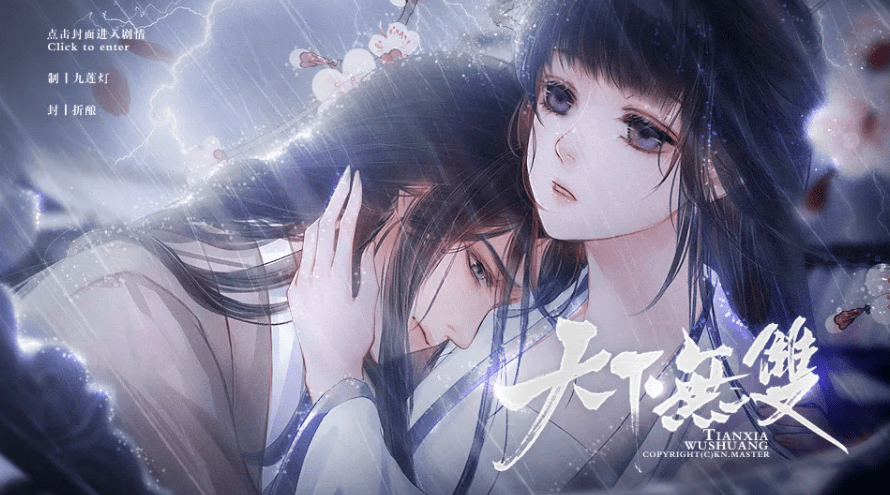 橙光游戏《天下无双》FAQ攻略