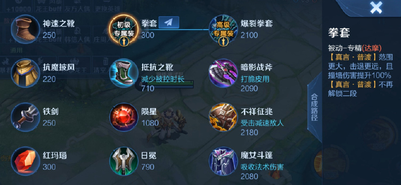 《王者荣耀》达摩专属装备展示