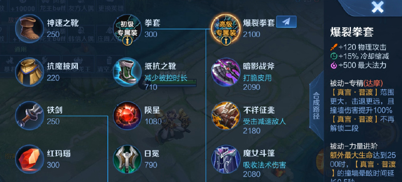 《王者荣耀》达摩专属装备展示