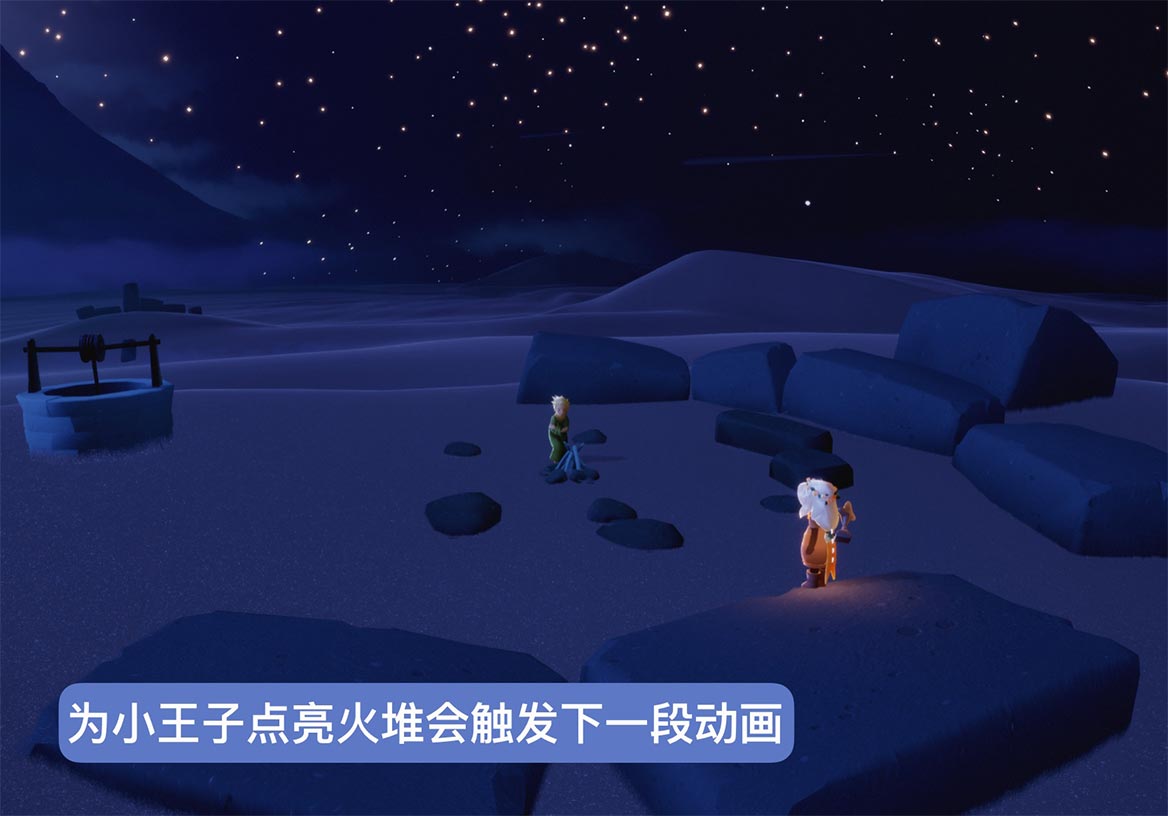 《光遇》小王子季第六个任务完成攻略
