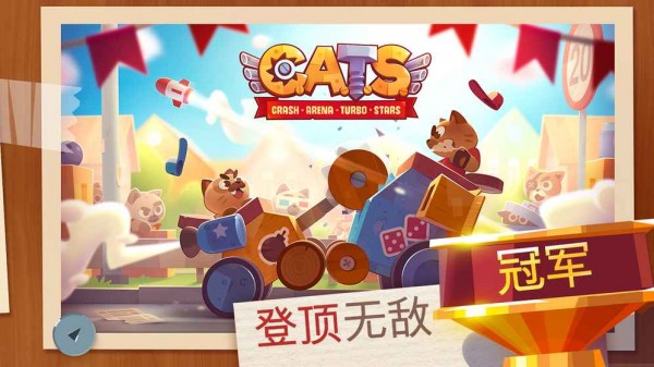 cats战车