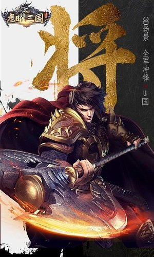 龙曜三国正式版