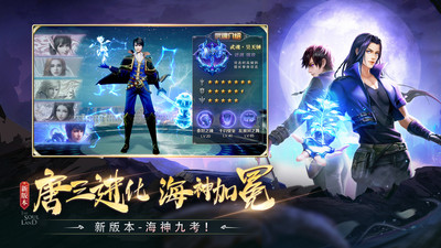 斗罗大陆新版本海神篇