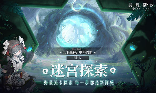 《灵魂潮汐》公测角色强度节奏榜一览