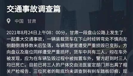 《犯罪大师》交通事故调查篇答案介绍