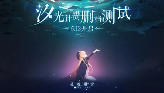 《灵魂潮汐》新手前期注意事项介绍
