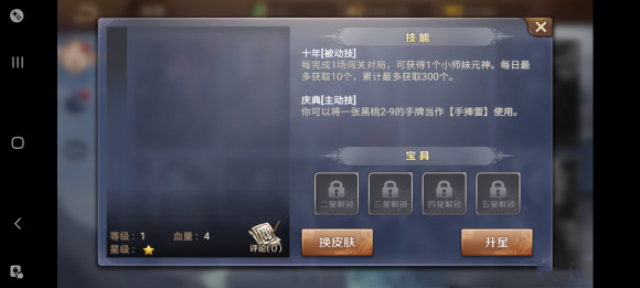 《英雄杀》十周年小师妹元神获取方法