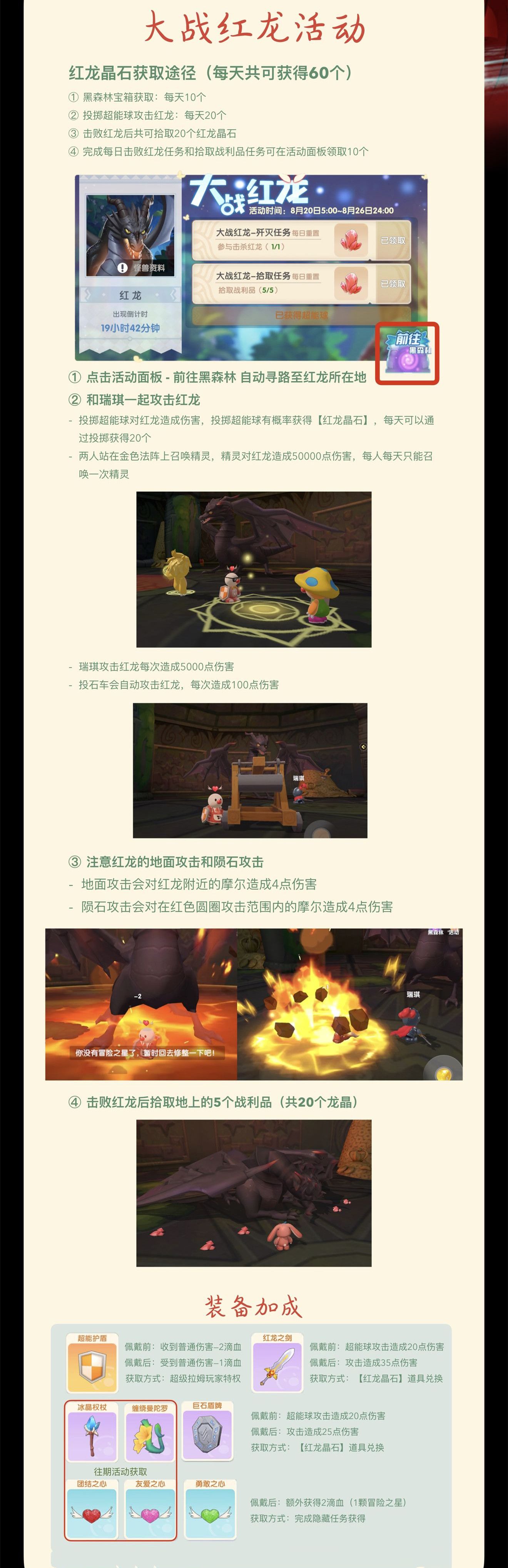 《摩尔庄园手游》红龙阴影攻略