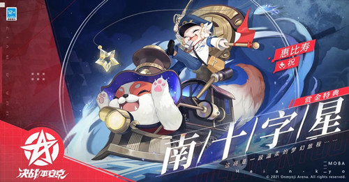 《决战平安京》惠比寿南十字星皮肤一览