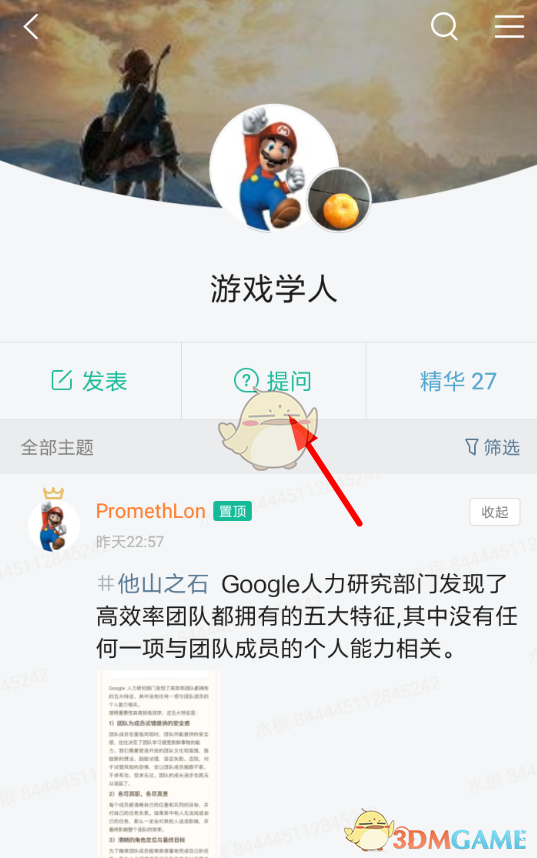 《知识星球》发起提问方法