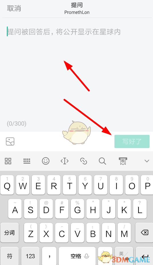 《知识星球》发起提问方法