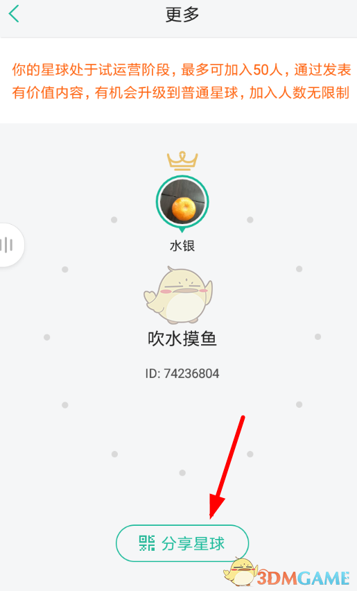 《知识星球》分享星球方法