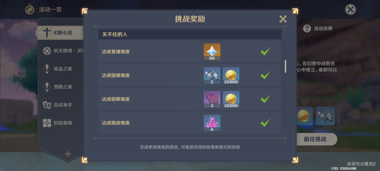 《原神》关不住的人打法攻略