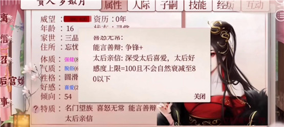 《深宫曲》太后亲信获取方法