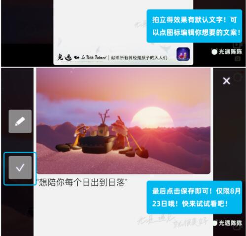 《光遇》拍立得拍照功能使用攻略