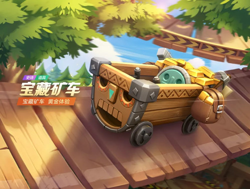 《跑跑卡丁车》手游宝藏矿车图文展示