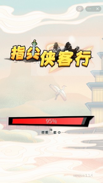 指尖侠客行游戏最新安卓版