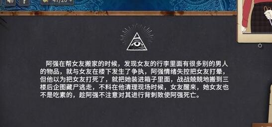 你已经猜到结局了吗第四章全部答案