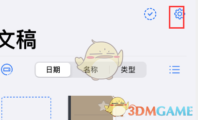 《GoodNotes》登录云储存账户教程