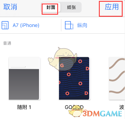 《GoodNotes》自定义封面教程