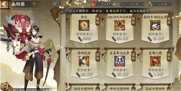 《阴阳师》妙笔绘世活动商店购买攻略