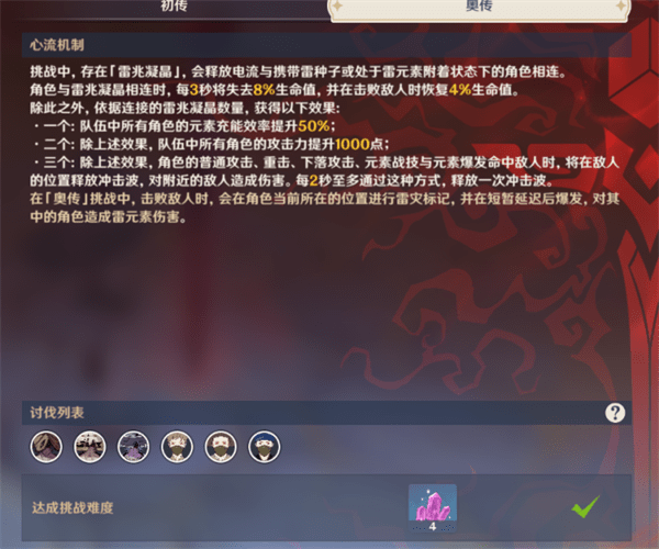 《原神》幻影心流无双关卡第四天打法攻略