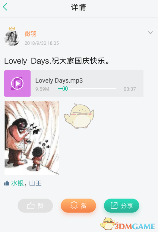 《知识星球》下载音频文件教程