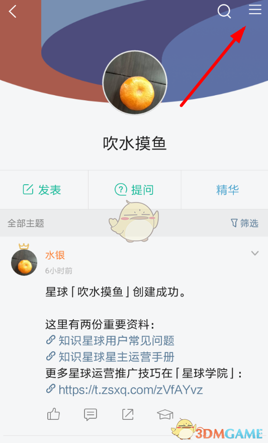 《知识星球》水印设置方法