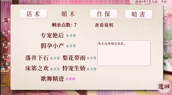 《深宫曲》才艺增加攻略